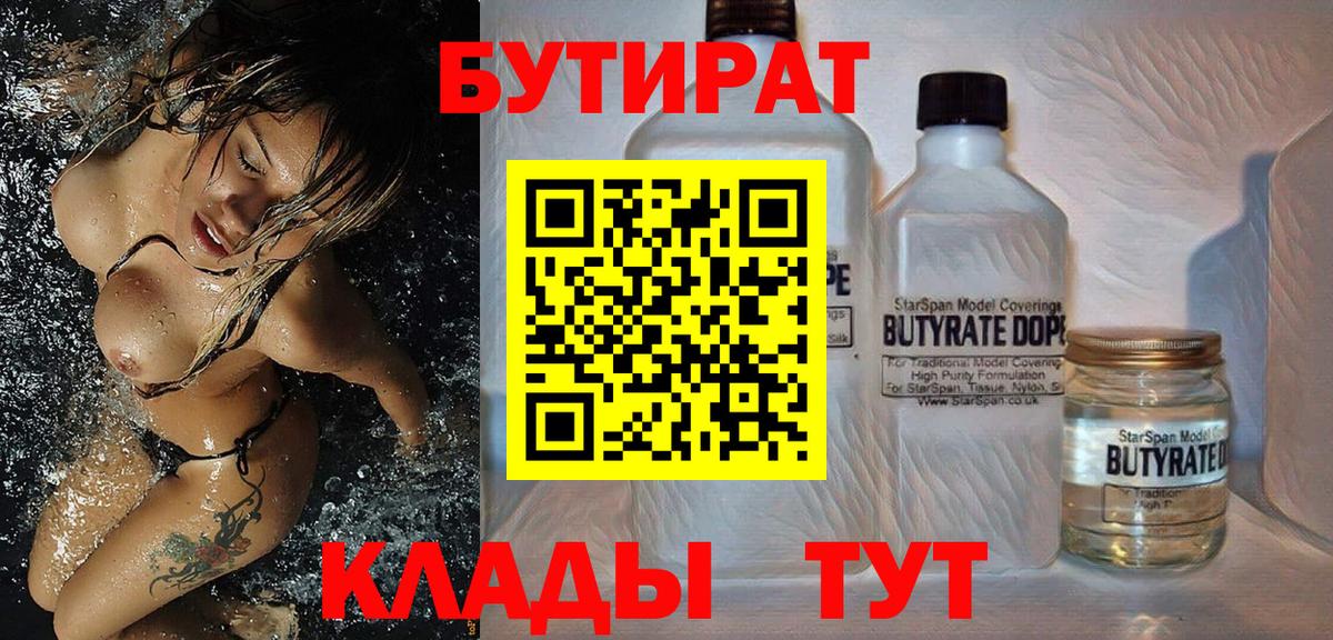 Каменка  БУТИРАТ  Вход с VPN  БУТИРАТ оксибутират 