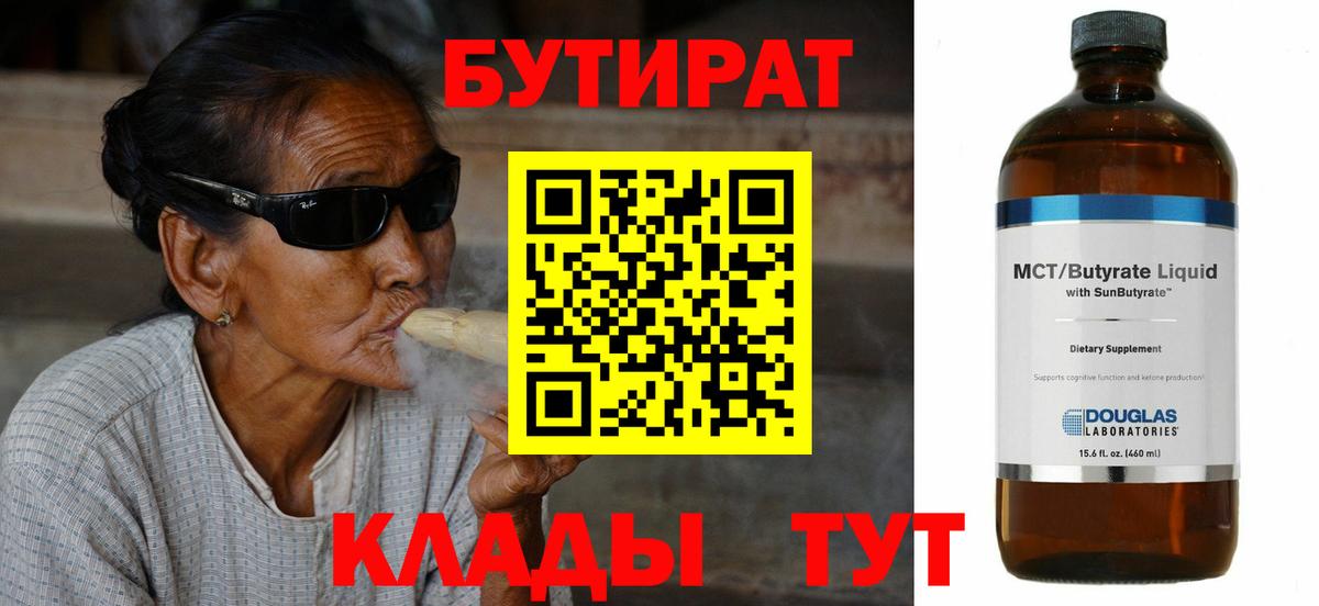 БУТИРАТ BDO Каменка