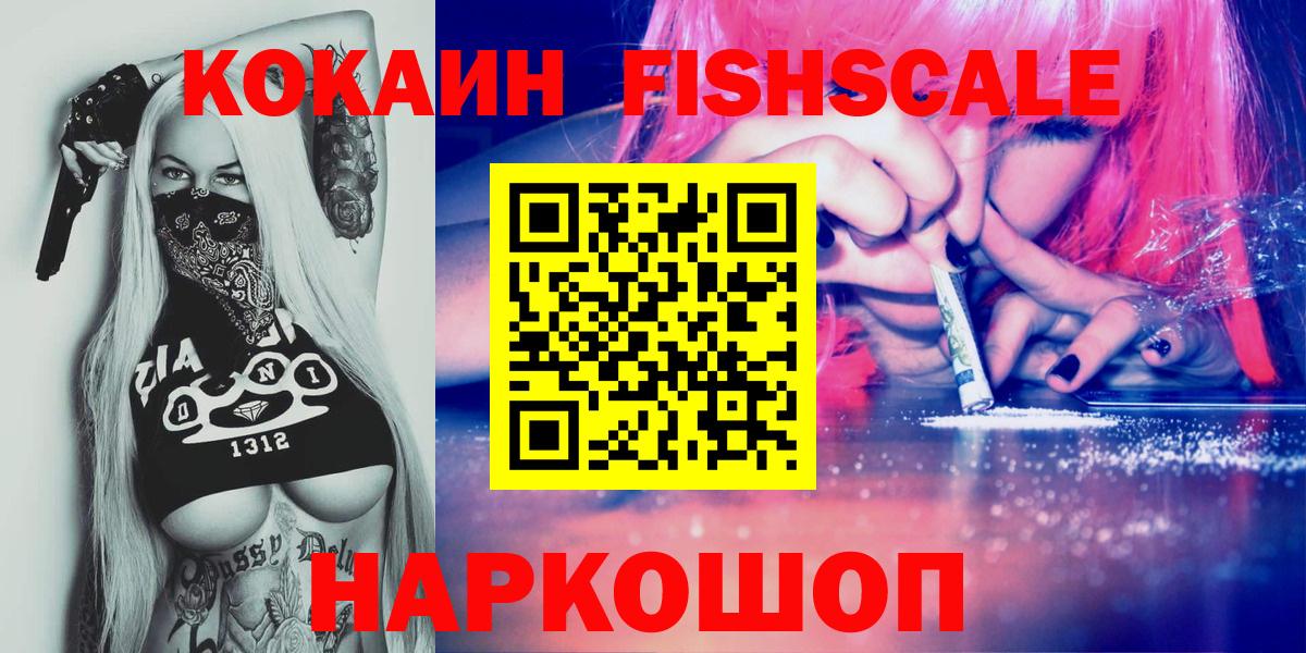 купить   Вход с VPN  Каменка  Кокаин Перу  Кокаин Fish Scale 