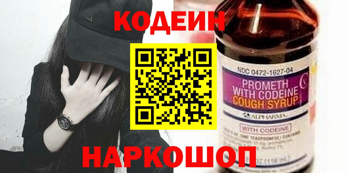 Codein Purple Drank  Вход с VPN  Каменка 