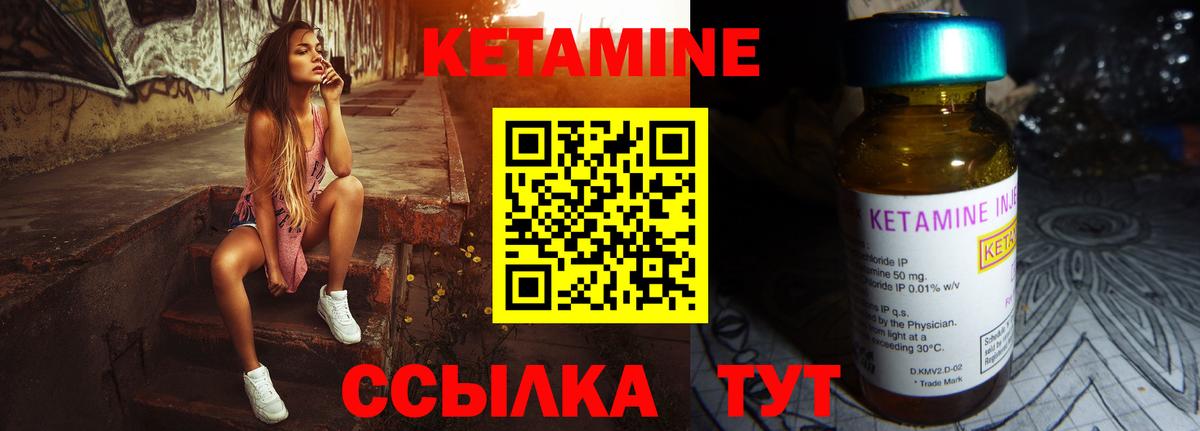 КЕТАМИН VHQ Каменка