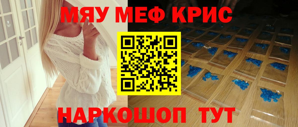 Меф кристаллы Каменка