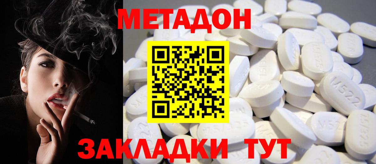 МЕТАДОН methadone  МЕТАДОН кристалл  Вход с VPN  kraken   Каменка 